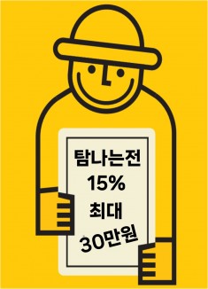 탐나는전 결제 시 15% 캐시백 적립