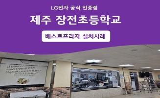 제주 장전초등학교
