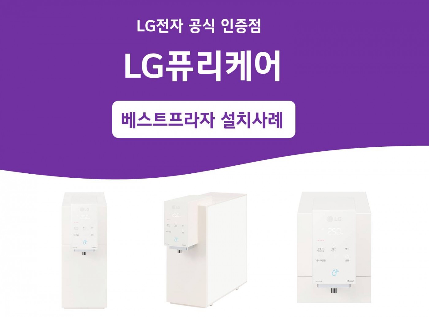 서귀포시 성산읍 오조리 LG퓨리케어 정수기 설치