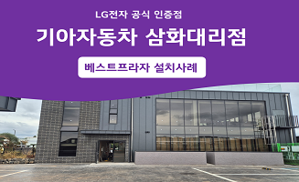 기아자동차 삼화대리점