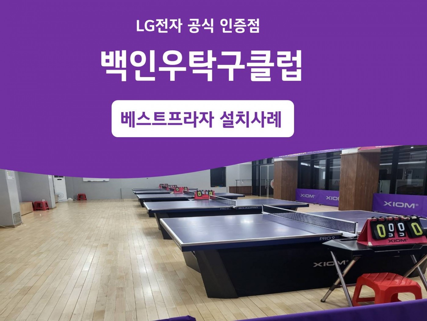 강정동 백인우탁구클럽