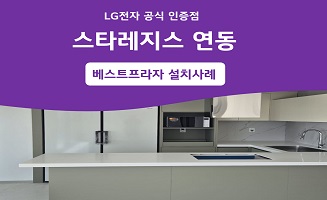 스타레지스 연동