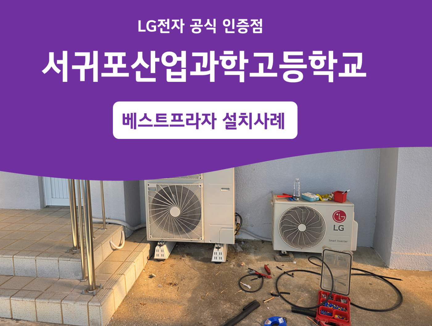 서귀포산업과학고등학교
