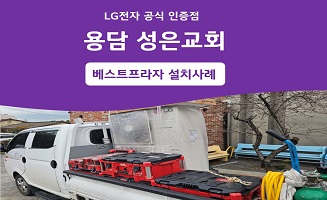 제주시 용담동 성은교회 천정형냉난방기 교체설치