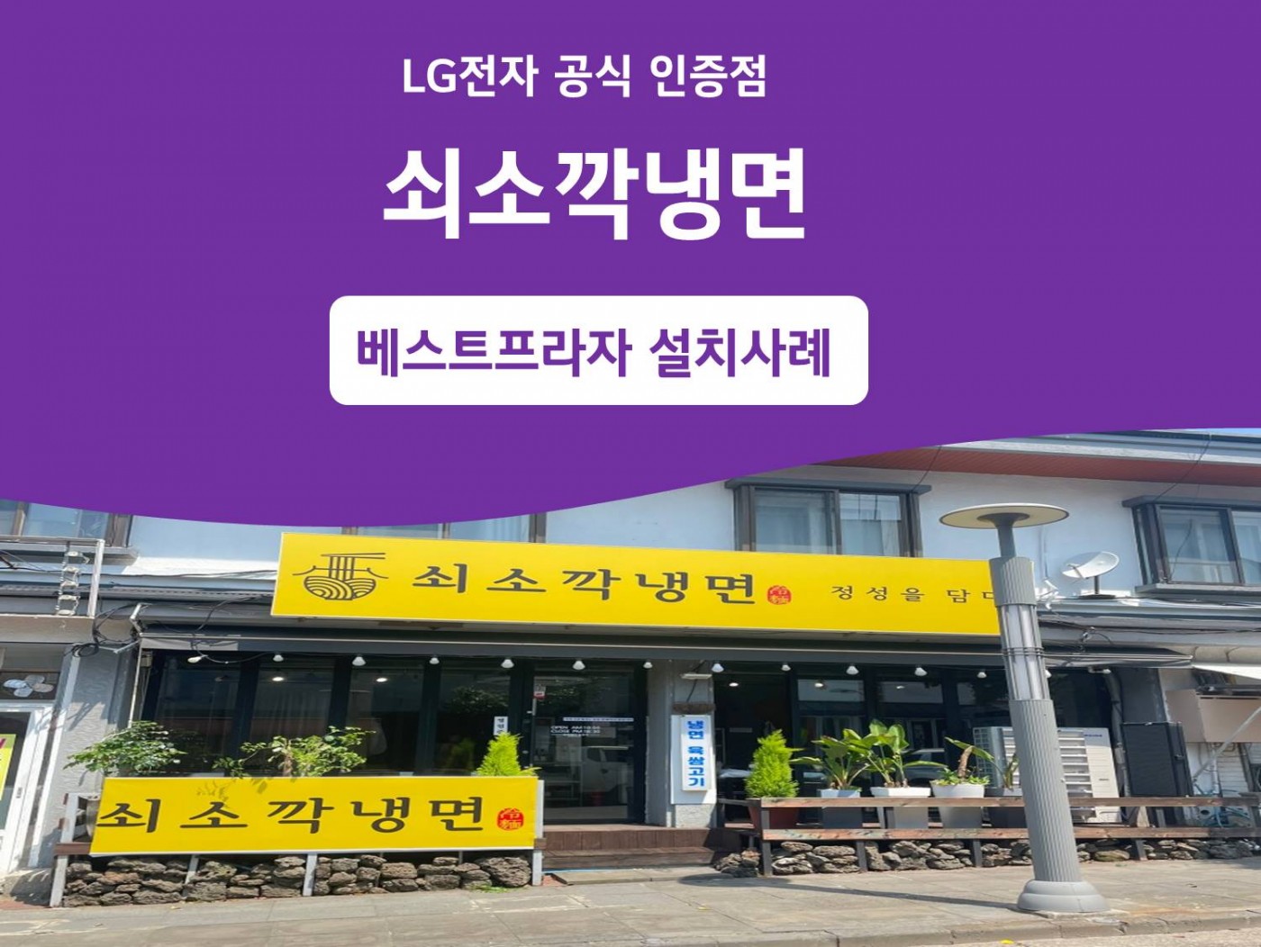 서귀포 쇠소깍냉면