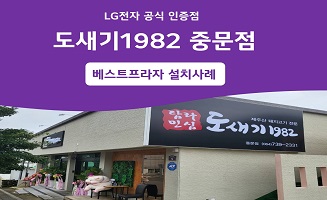 도새기1982 중문점
