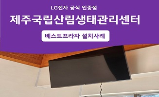 제주국립산림생태관리센터