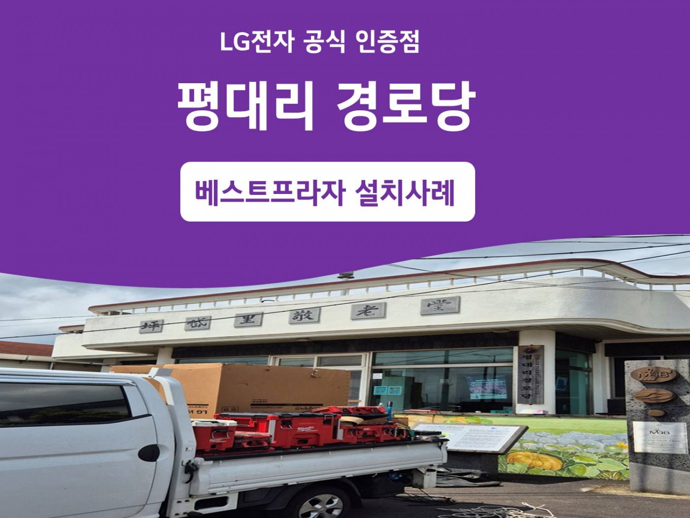 평대리 경로당
