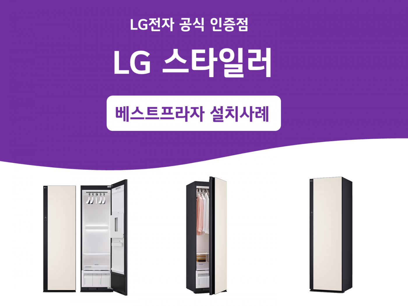 LG 스타일러