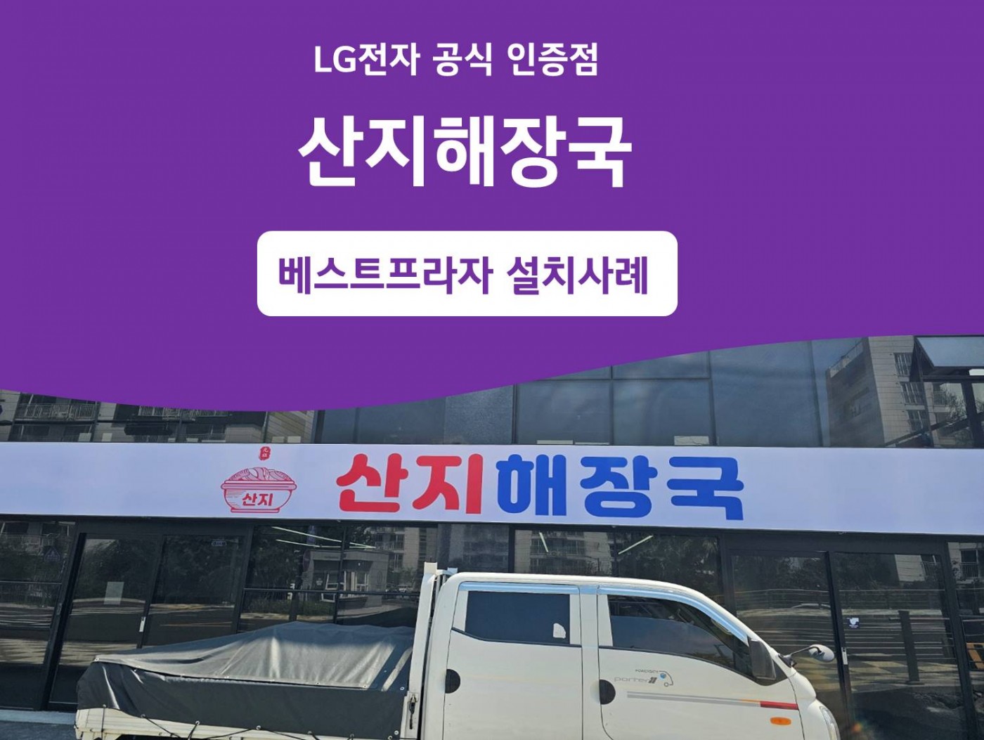 산지해장국 봉개점