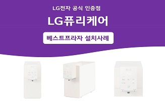 서귀포시 성산읍 오조리 LG퓨리케어 정수기 설치