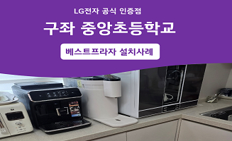 구좌중앙초등학교