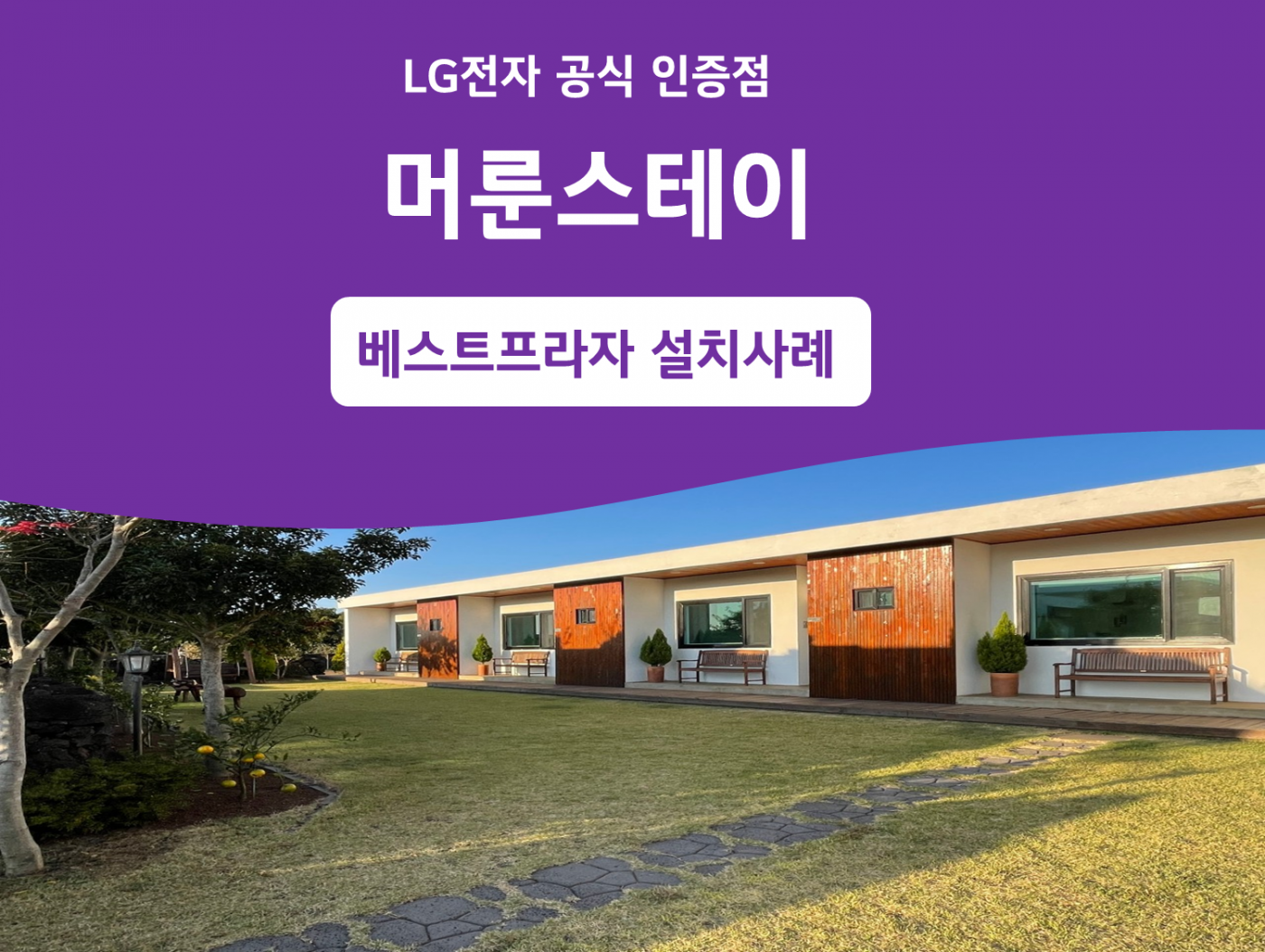 구좌읍 머룬스테이