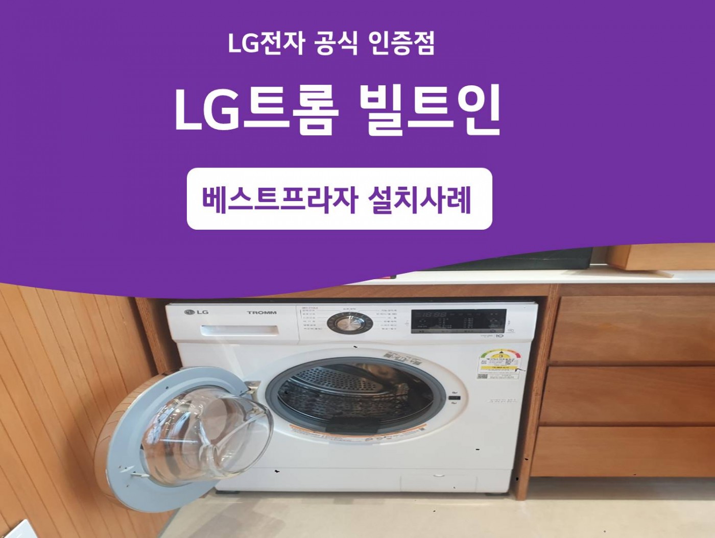 애월읍 봉성리 빌트인 드럼세탁기 설치