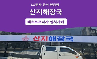 산지해장국 봉개점