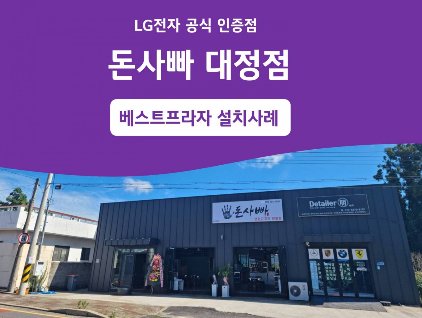 돈사빠 대정점