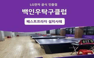 강정동 백인우탁구클럽