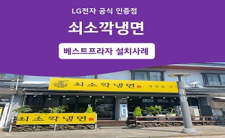 서귀포 쇠소깍냉면