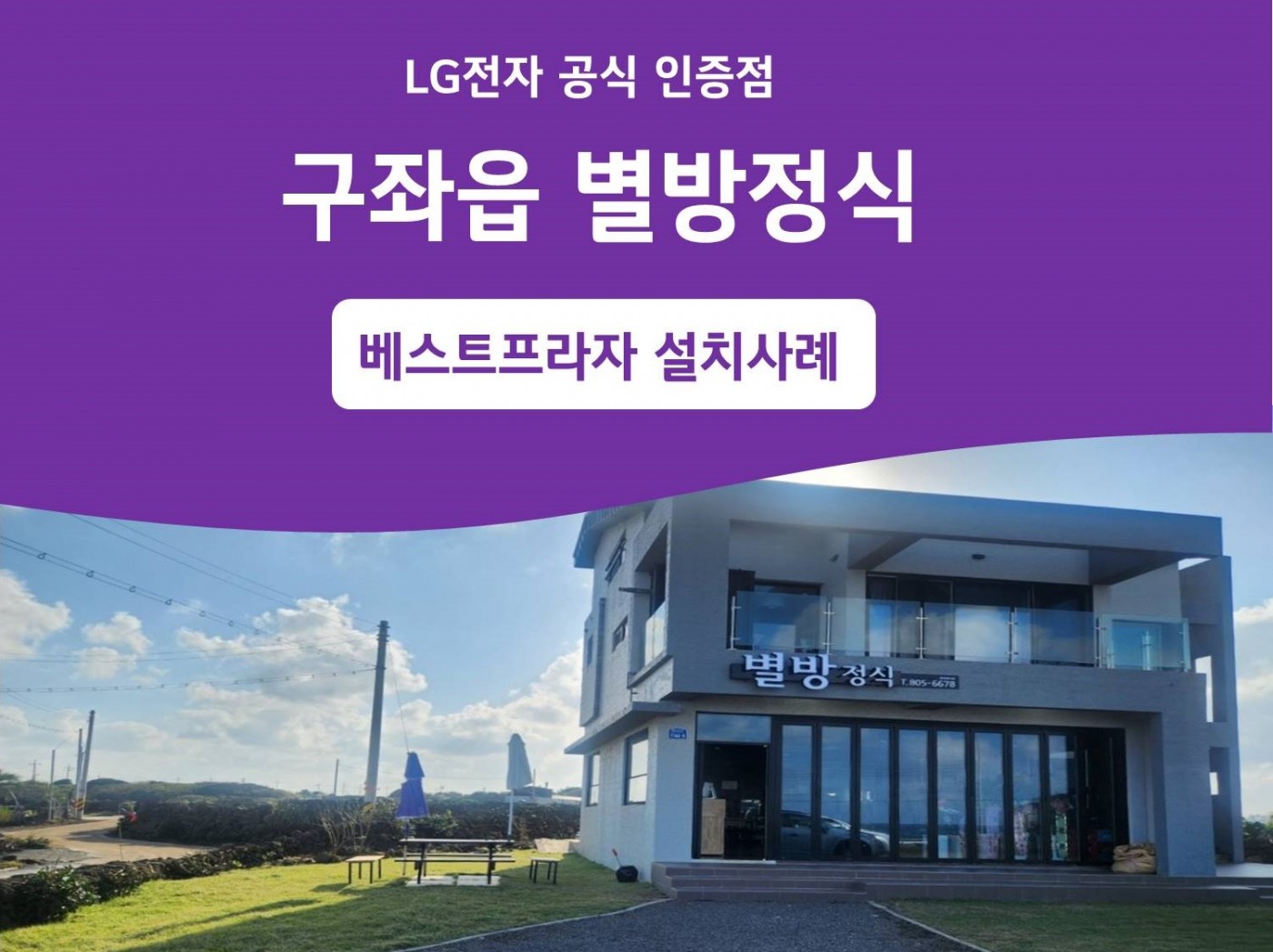 구좌읍 별방정식