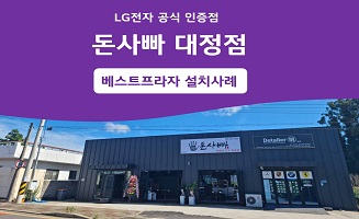 돈사빠 대정점